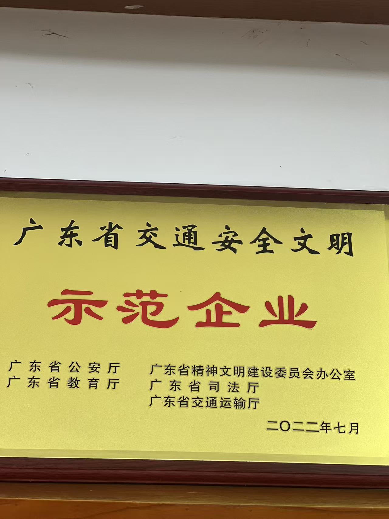 Guangdong Province Model Enterprise